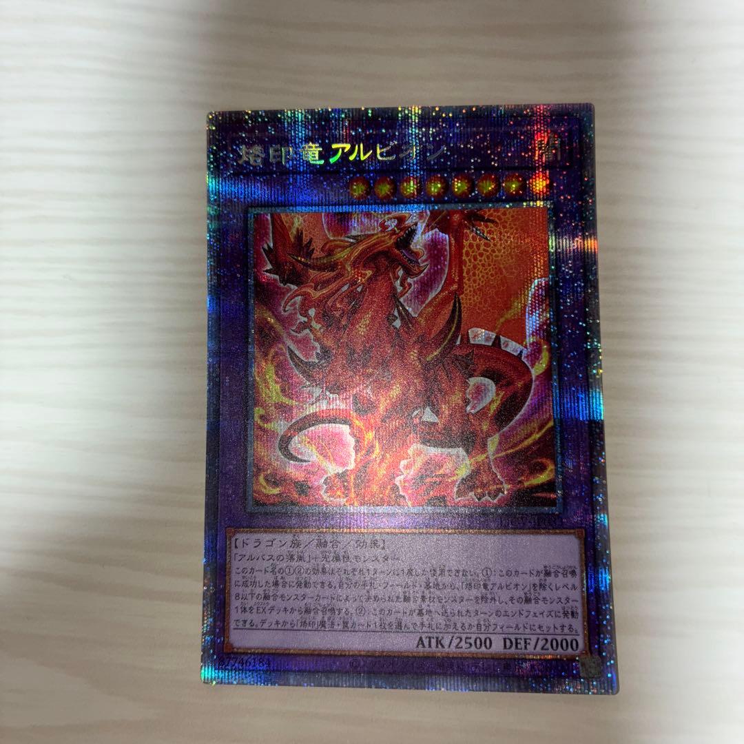 烙印竜アルビオン　プリズマ