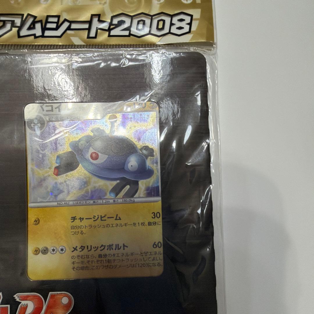 ポケモン映画プレミアムカードコレクション2008