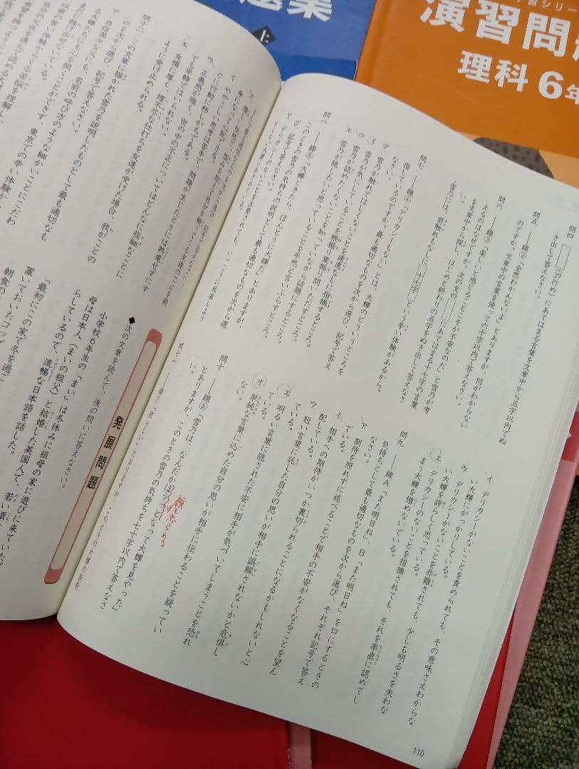 四谷大塚６年予習　演習上/漢字上下/国算最難関上　中古　2024年版