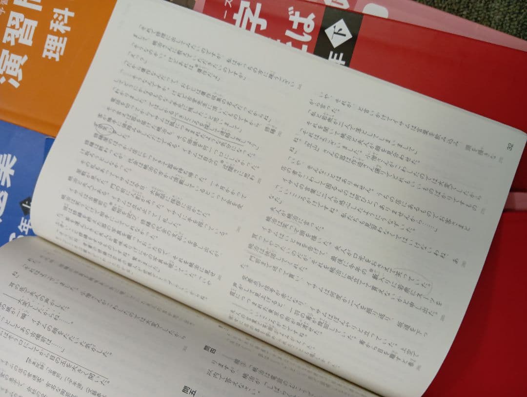 四谷大塚６年予習　演習上/漢字上下/国算最難関上　中古　2024年版