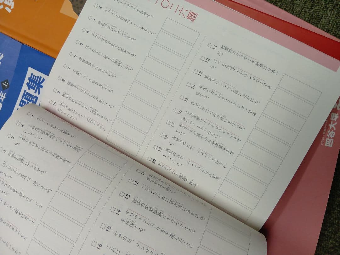 四谷大塚６年予習　演習上/漢字上下/国算最難関上　中古　2024年版