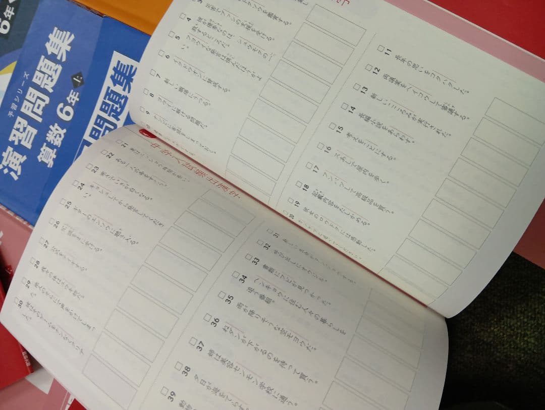 四谷大塚６年予習　演習上/漢字上下/国算最難関上　中古　2024年版