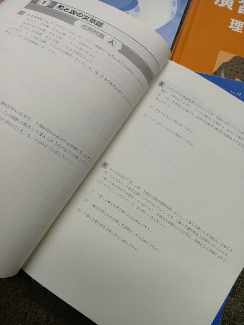 四谷大塚６年予習　演習上/漢字上下/国算最難関上　中古　2024年版