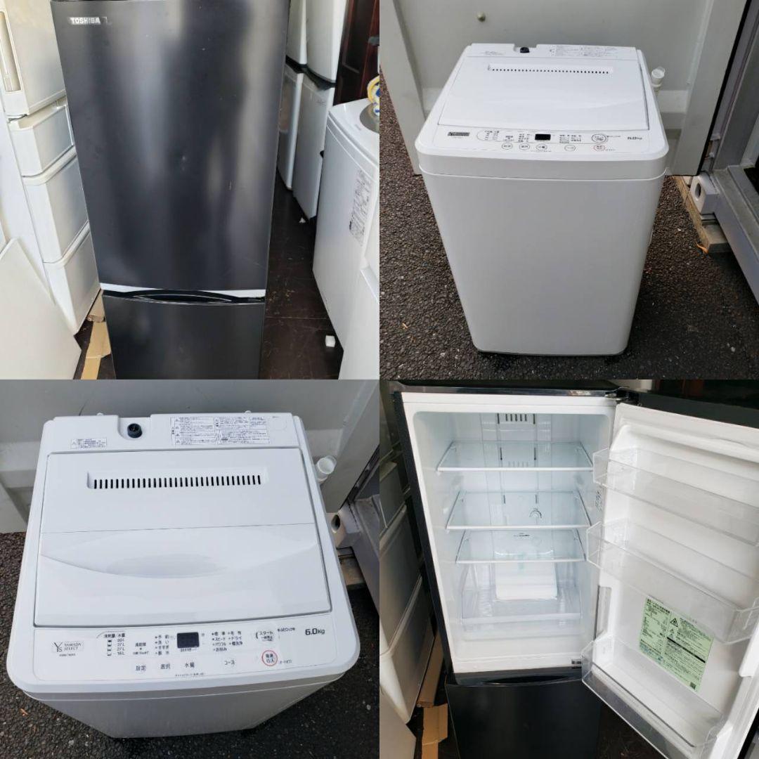 ★地域限定販売★　家電セット　東芝ノンフロン冷凍冷蔵庫＆ヤマダ全自動電気洗濯機