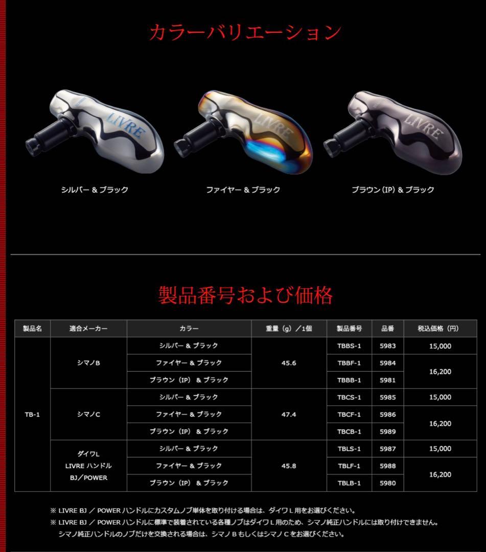 TB-1 シマノB タイプ 3個