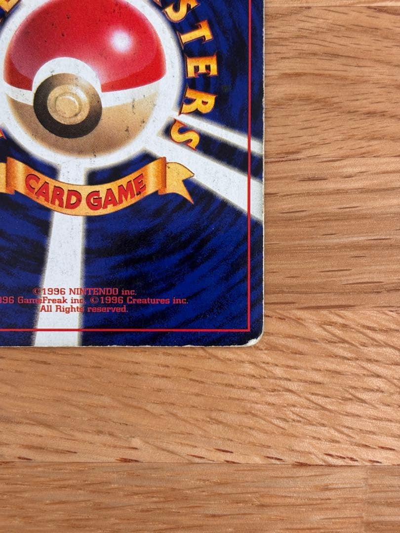 リザードン ★ 第1弾拡張パック　旧裏