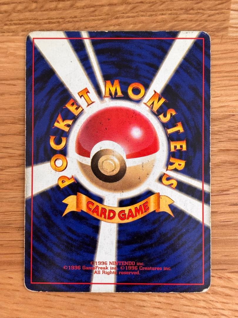 リザードン ★ 第1弾拡張パック　旧裏