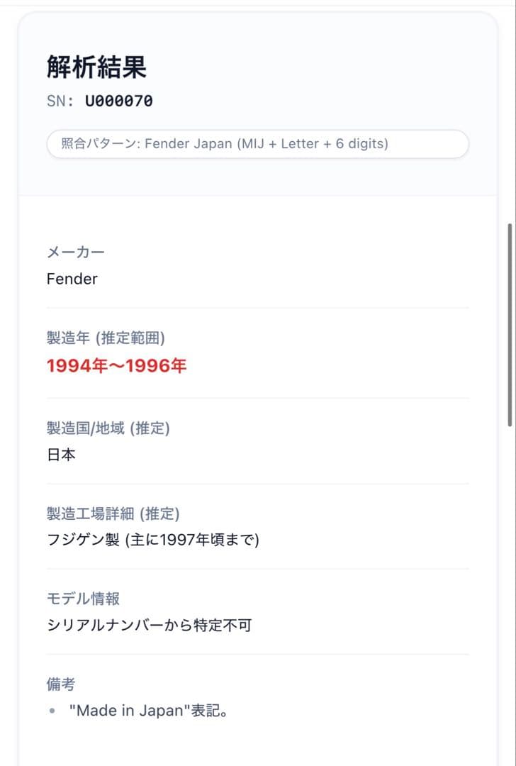 エレキギター Fender Mustang ムスタング フジゲン