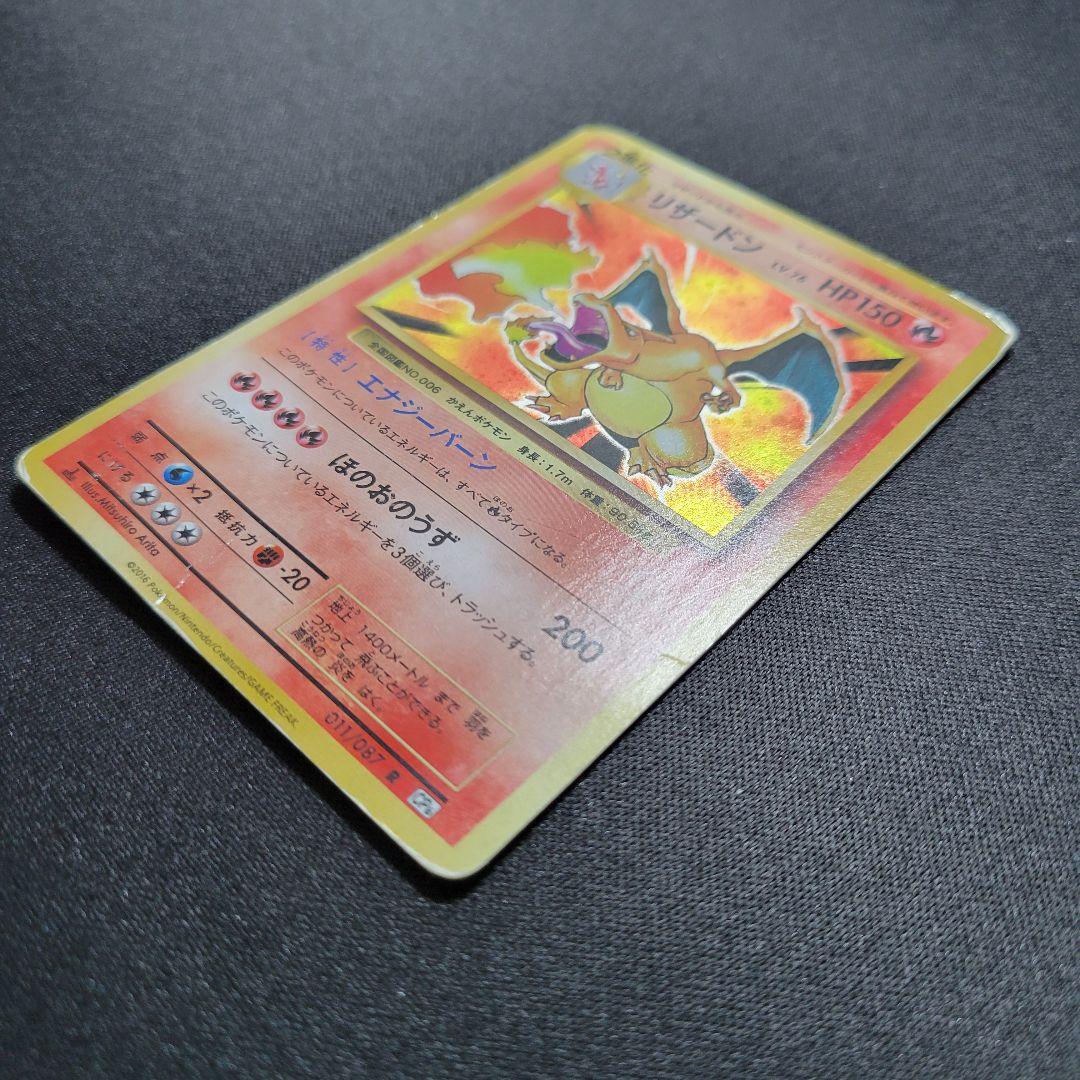 リザードン cp6 011/087 R ポケモンカード 20th 渦巻きホロ