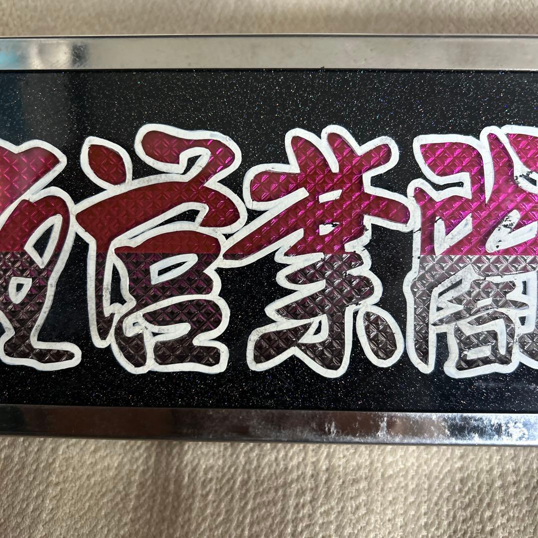 デコトラ　室内　ワンマン　アンドン　行燈　24vLED