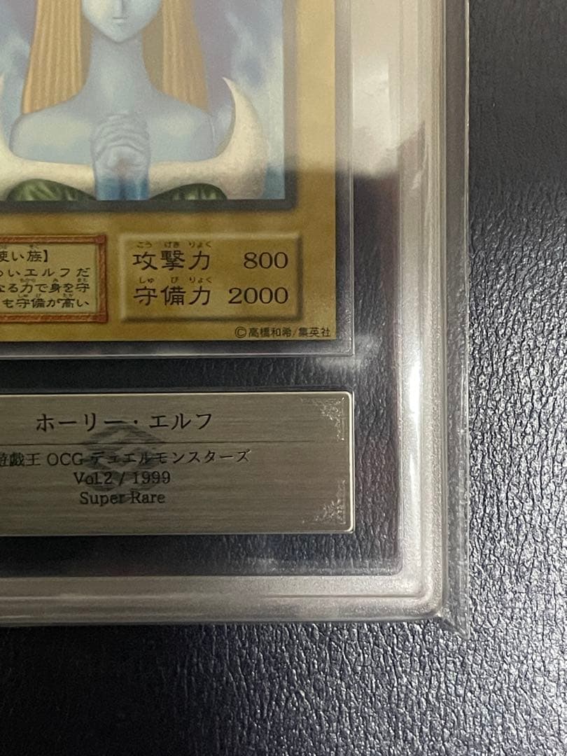 【ARS8】ホーリーエルフ　初期スーパーレア　vol.2初版