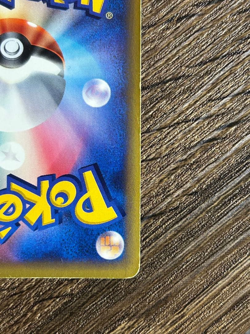 ポケモンカードe ナッシー (おまけのタマタマ付)