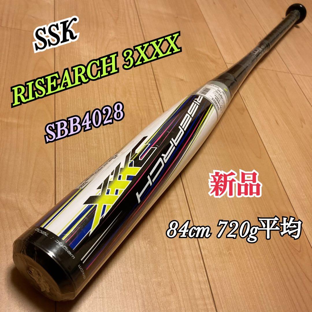 新品 SSK ライズアーチ 3XXX 軟式バット 84cm 720g平均