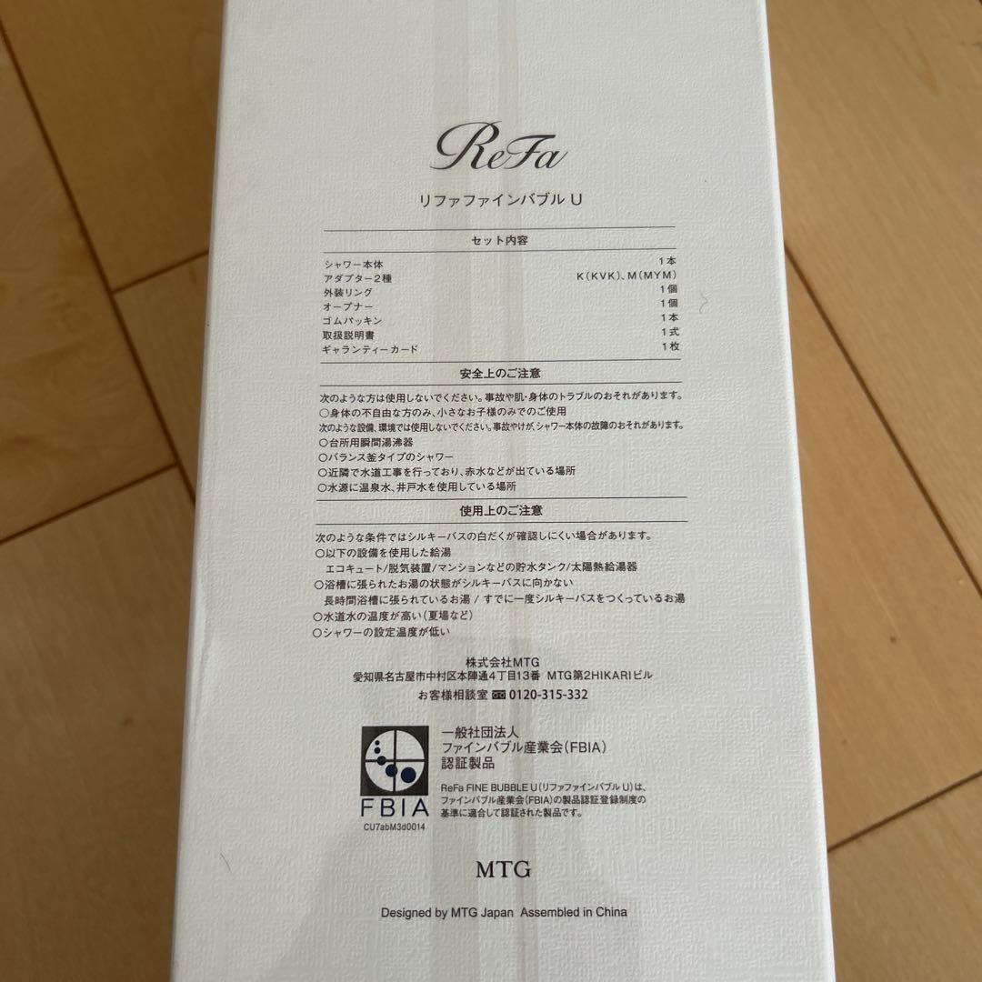 リファファインバブルU