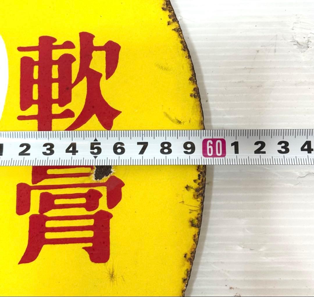 幅約60cm♪ 昭和レトロ オロナイン 特約店 看板