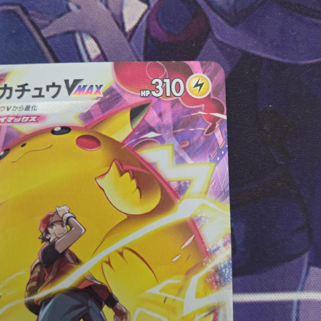 ポケカ ポケモンカード ピカチュウvmax csr
