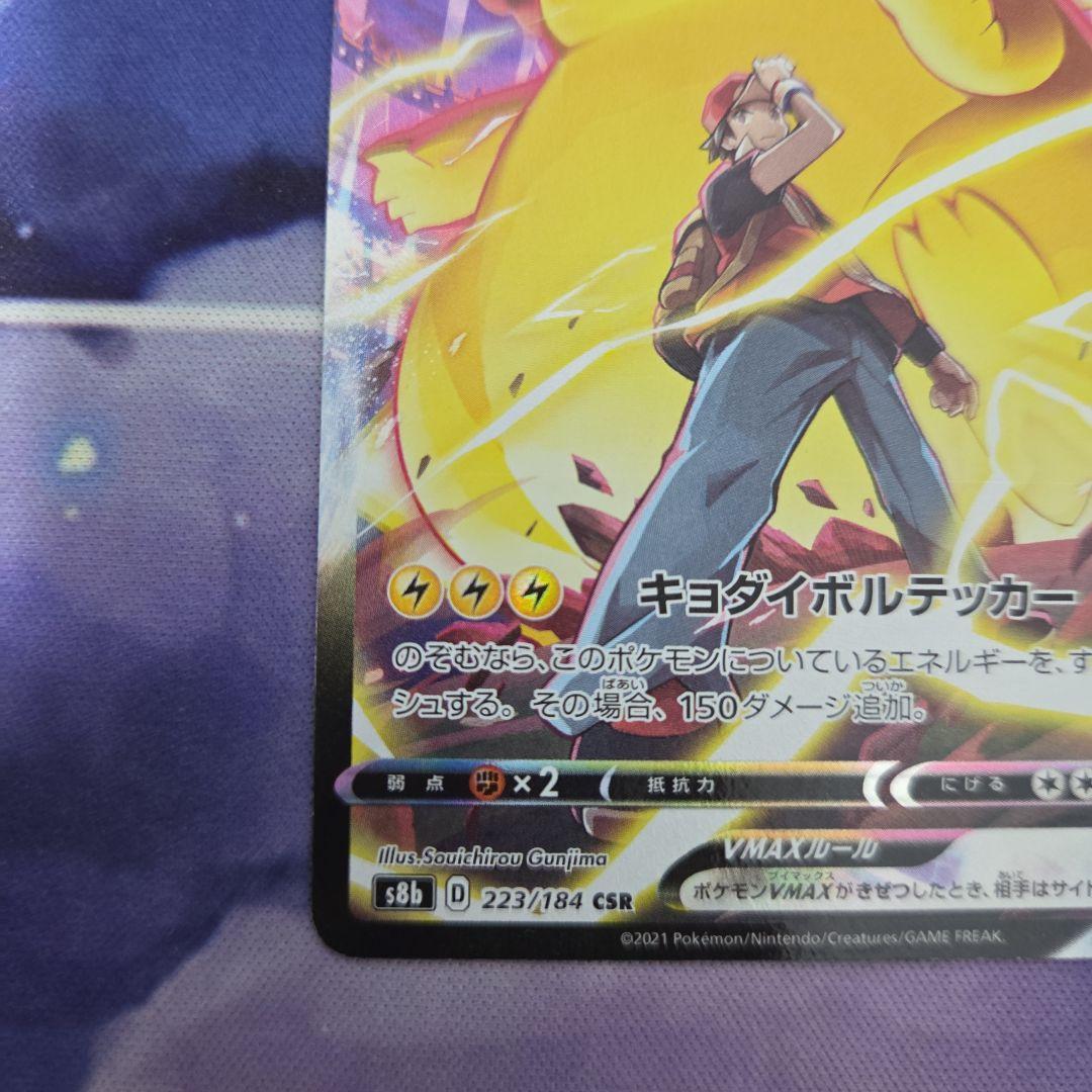 ポケカ ポケモンカード ピカチュウvmax csr