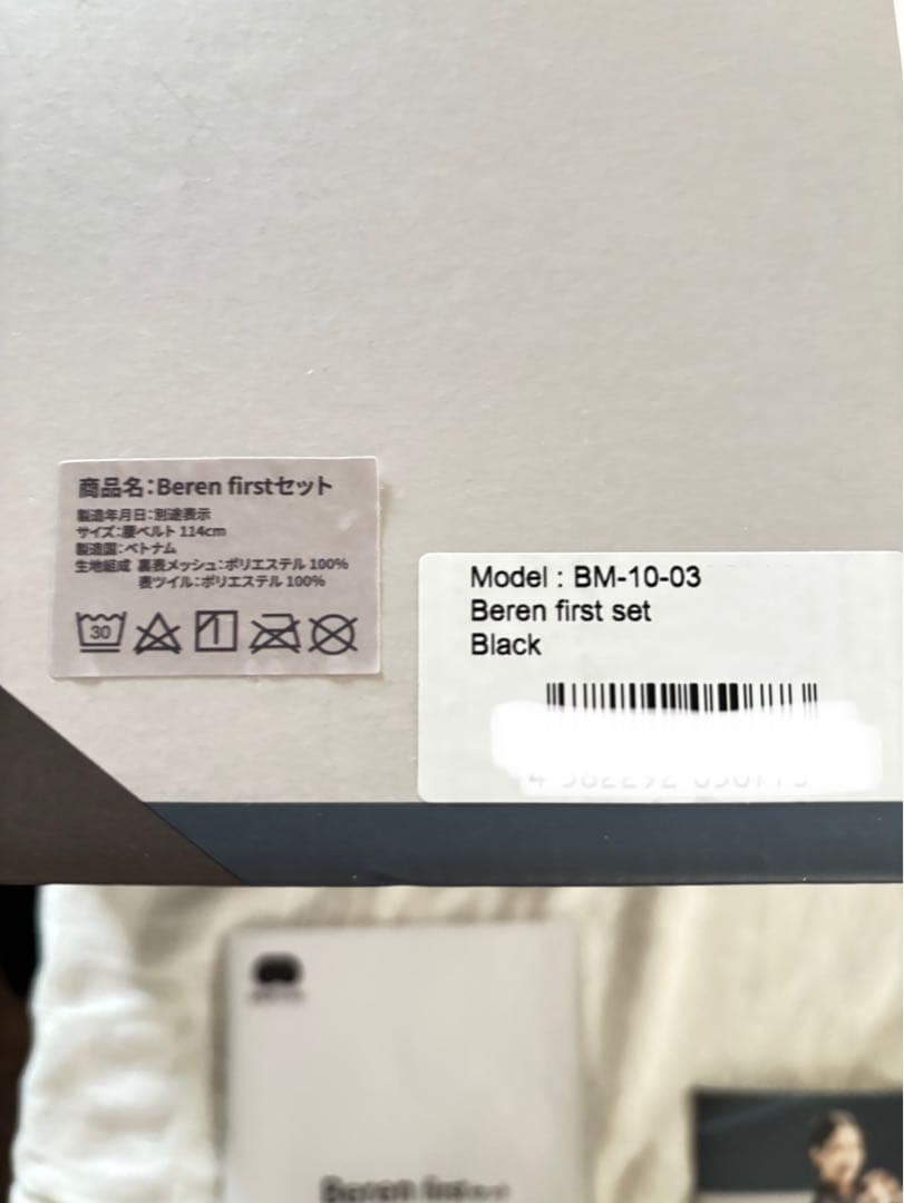 【超美品】抱っこ紐 ベビーアンドミー Beren firstセット ブラック