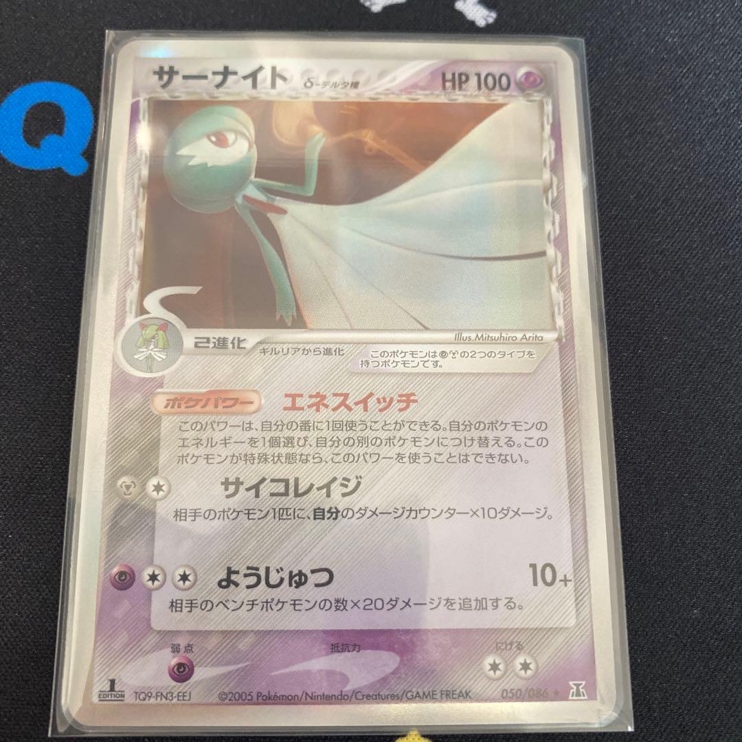 サーナイト デルタ種　ホロンの研究塔　1st 美品