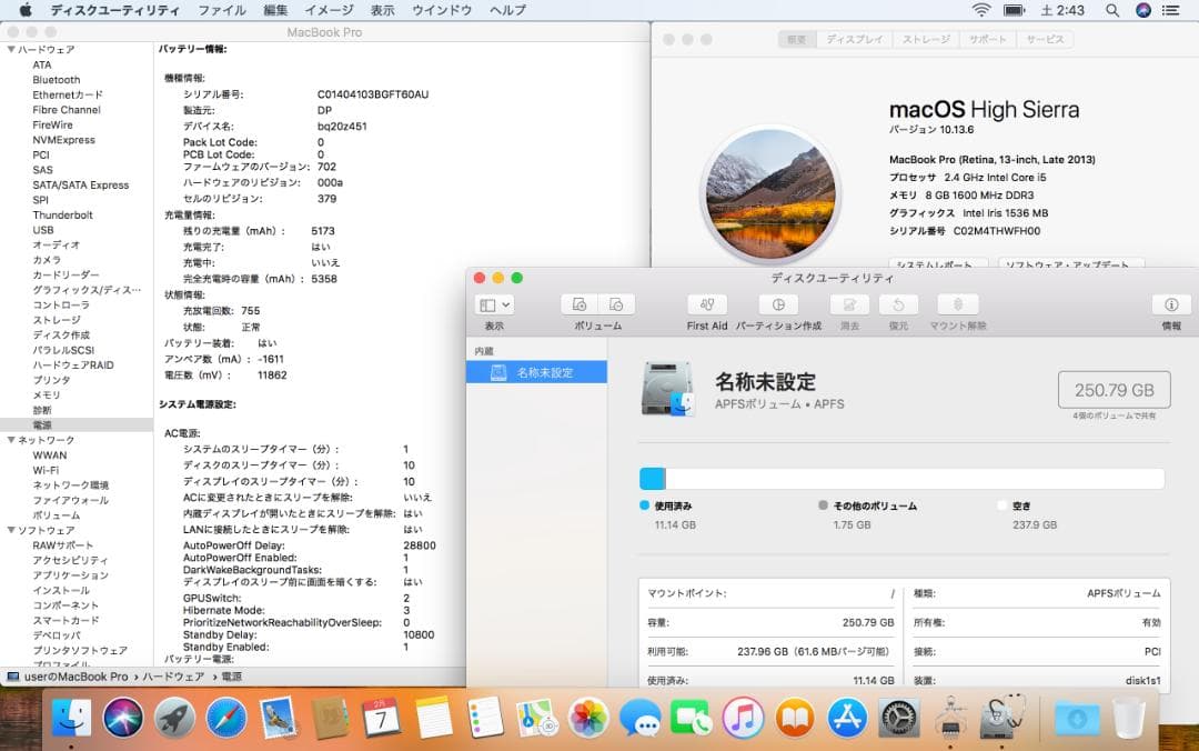 MacBook Pro Retina 13\" 2013、8GB、256GB