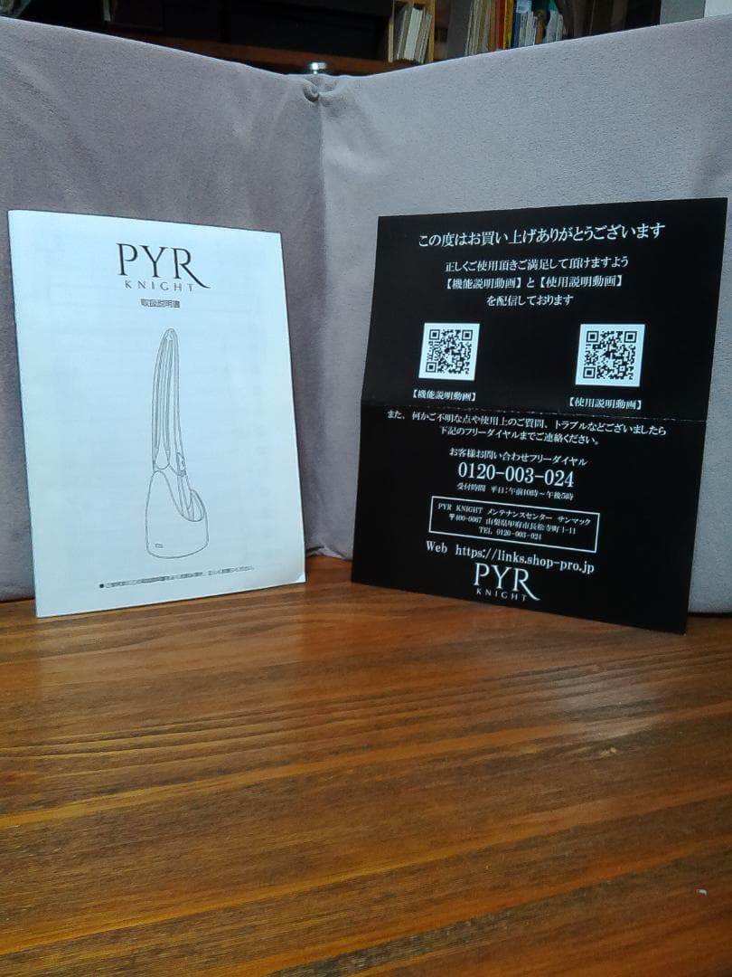 パイラナイト PYR