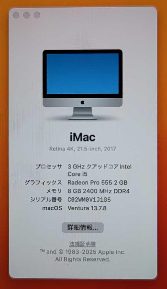 iMac 21.5インチ Retina 4K 2017 8GB 1TB