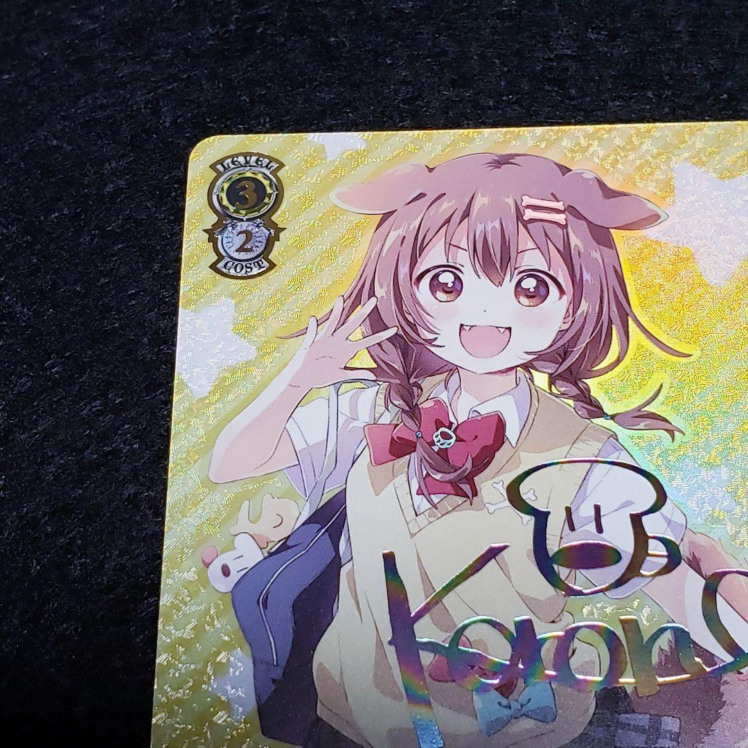 朝の挨拶 戌神ころね SSPサイン ホロライブ