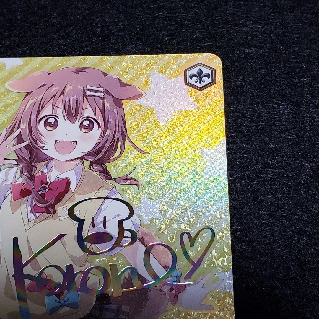 朝の挨拶 戌神ころね SSPサイン ホロライブ