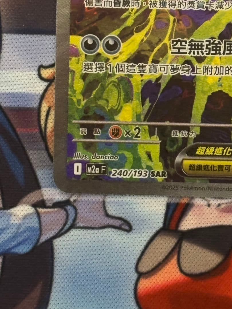 台湾版　メガゲンガーex　sar