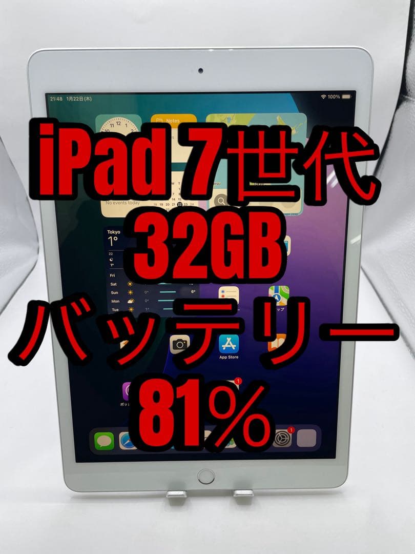 iPad 7世代 32GB 本体　バッテリー81%