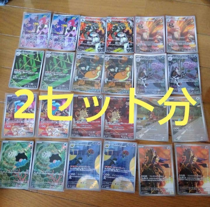 断捨離中　ロケット団の栄光　ARコンプ 12種類　2セット 24枚　@678