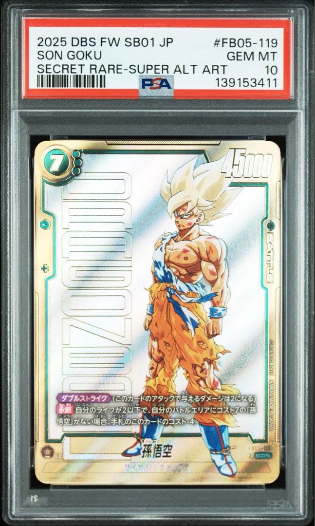 【PSA10】孫悟空 SCR ★★ スーパーパラレル FB05-119 マンガ