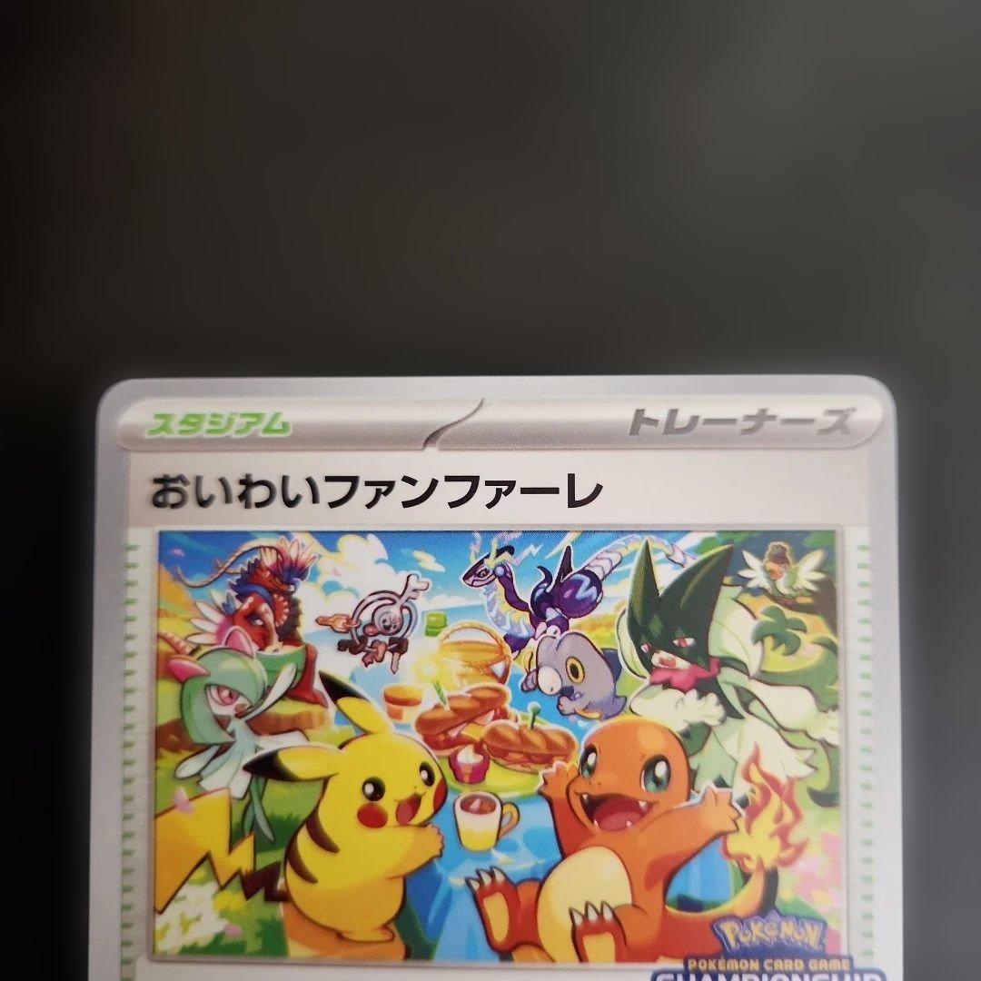 ポケモンカード　おいわいファンファーレ 2023　プロモ