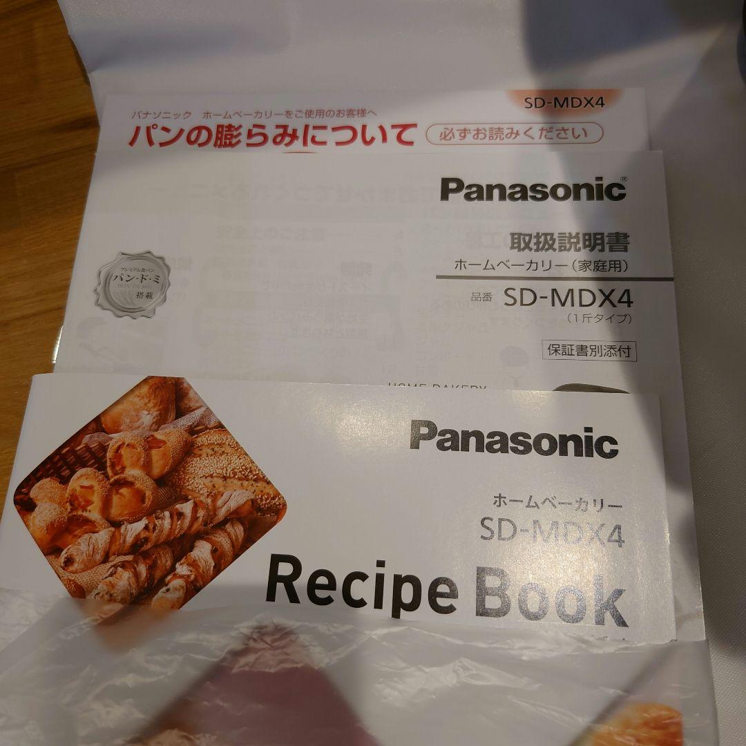 【未使用】Panasonic ホームベーカリー SD-MDX4　2025年製