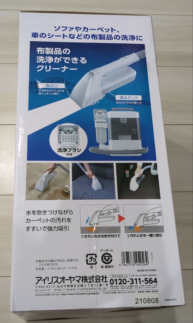 リンサークリーナー　IRIS OHYAMA