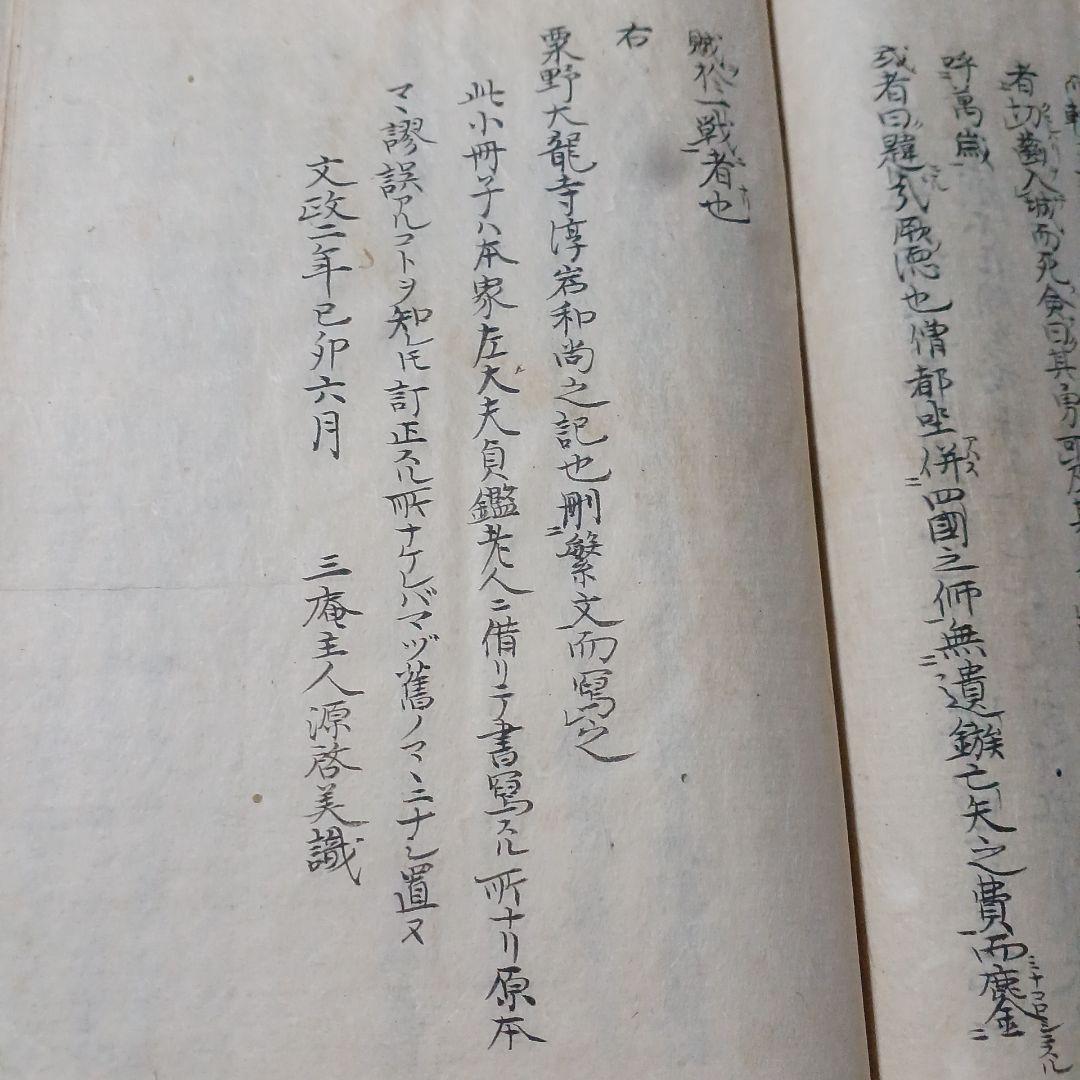 船田前記・後記　合冊　船田乱記/船田戦記/船田合戦？　手書き　写本？　江戸和本