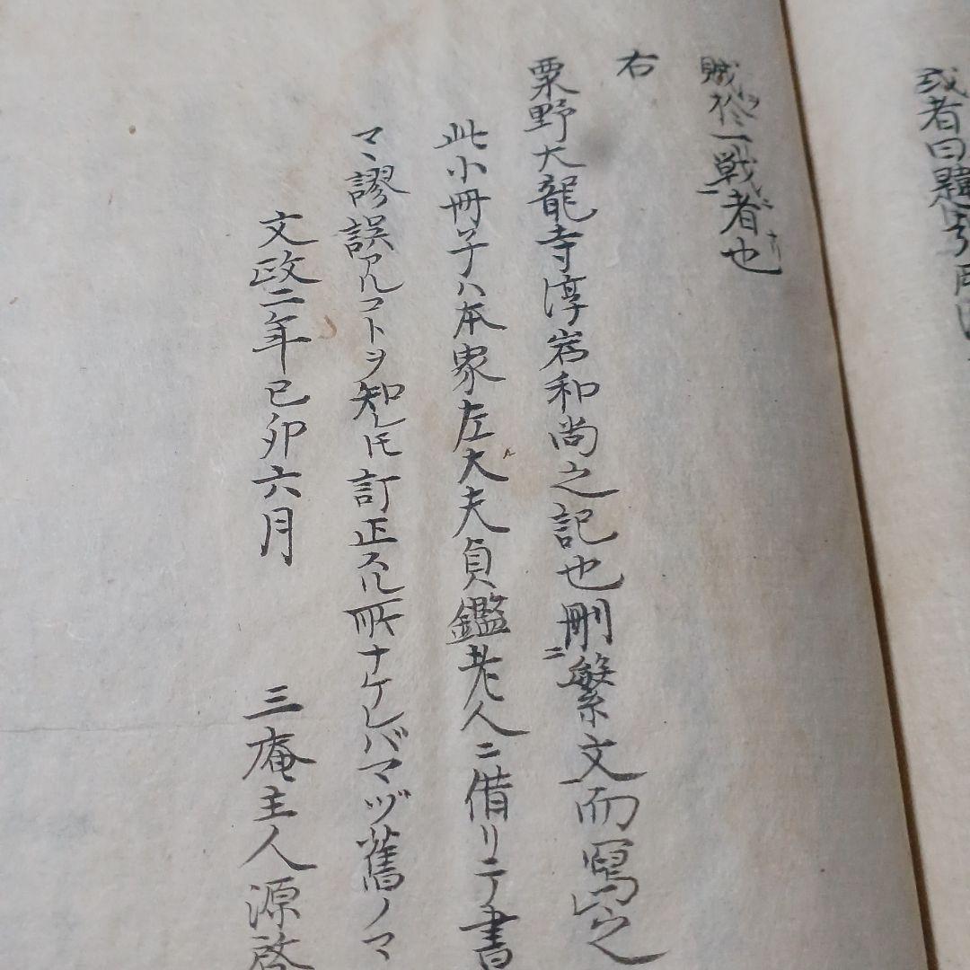 船田前記・後記　合冊　船田乱記/船田戦記/船田合戦？　手書き　写本？　江戸和本