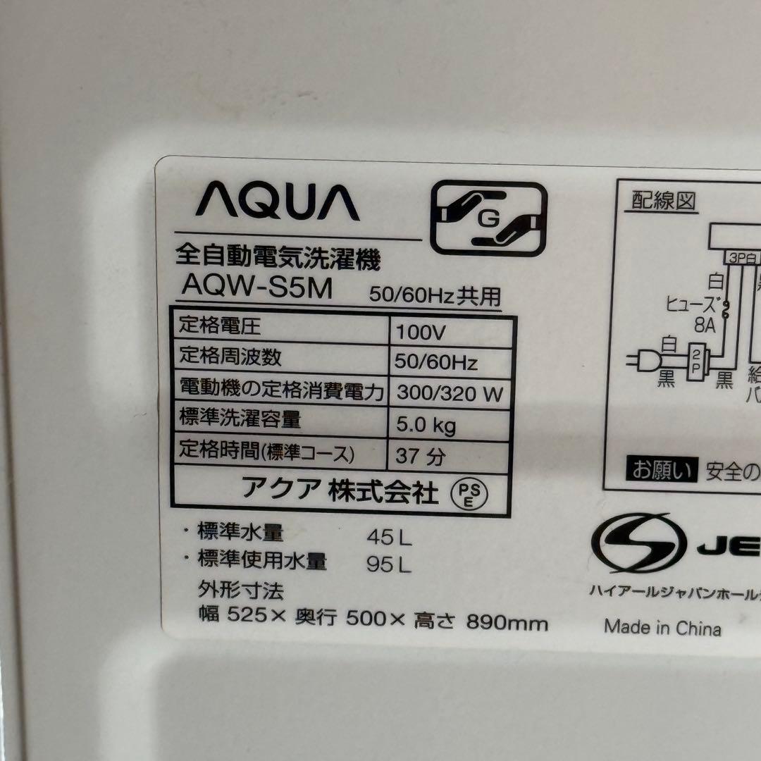 【809】AQUA 縦型洗濯機 5.0kg AQW-S5M 2022年