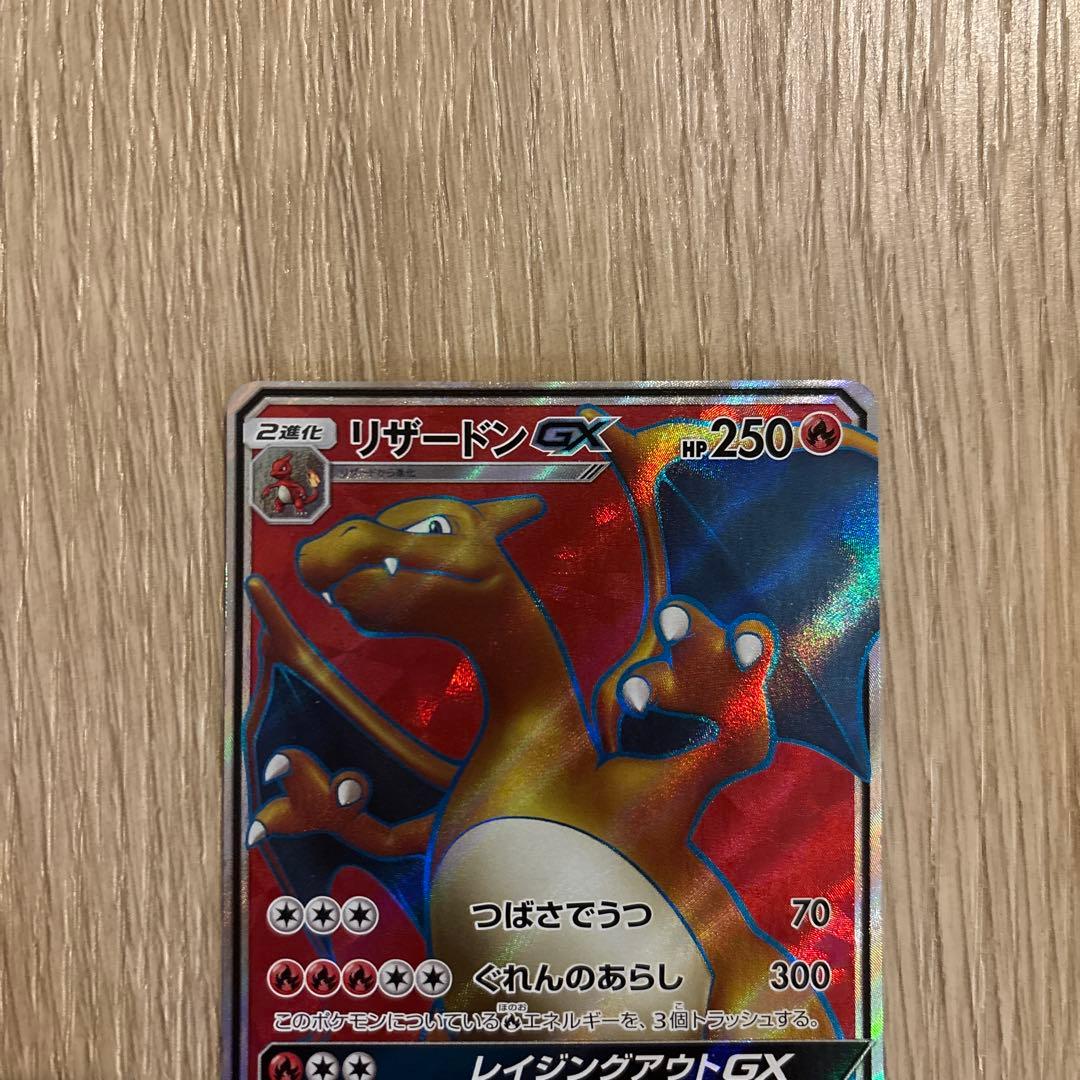 リザードンGX SR SM3H 闘う虹を見たか 052/051