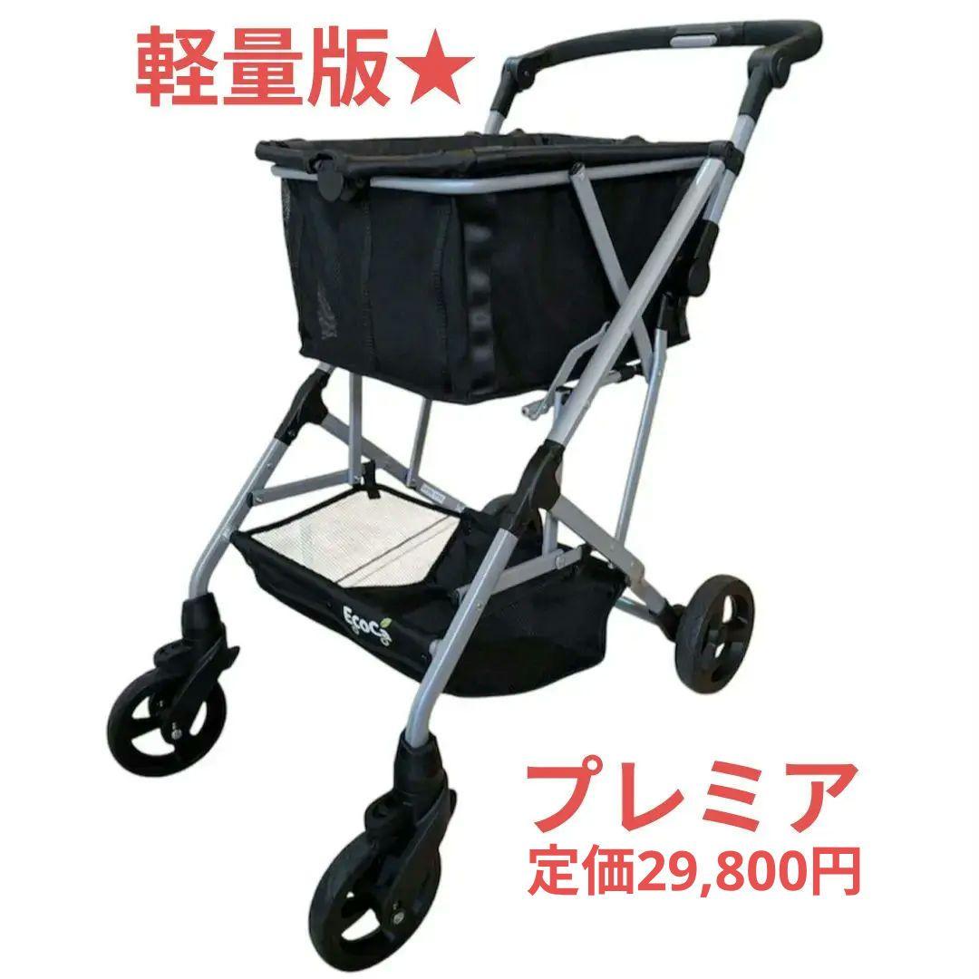 極美品★エコカプレミア　ショッピングカート
