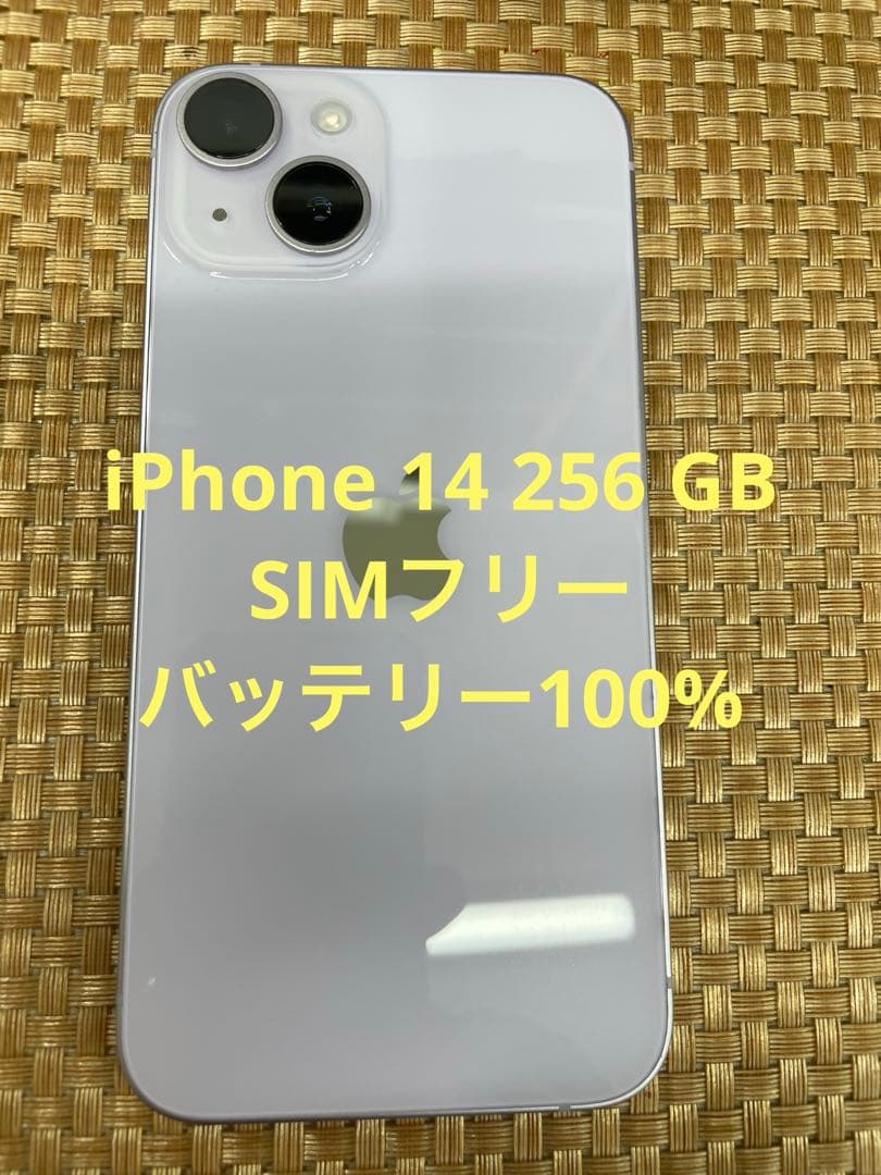 iPhone 14 128 GB パープルSIMフリー【6246】