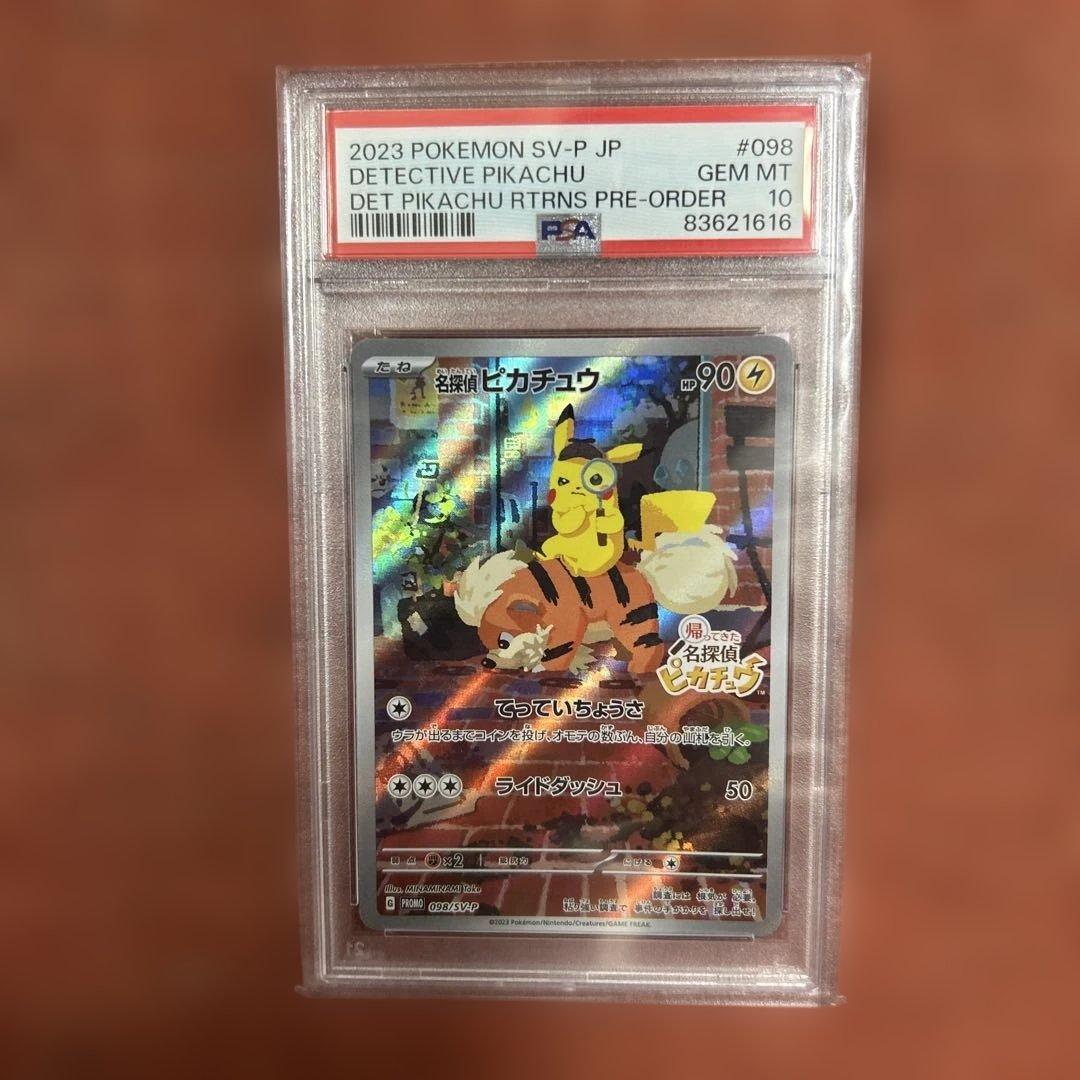 2023年ポケモンカード 名探偵ピカチュウ PSA 10