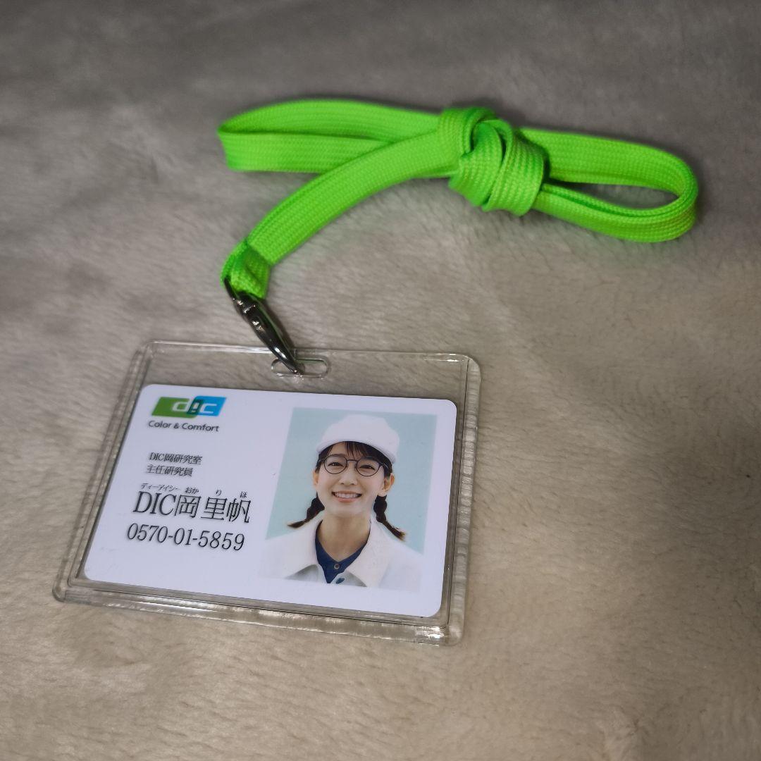 [DIC] DIC岡里帆(吉岡里帆)オリジナルIDカード 懸賞当選品 ※値下げ有
