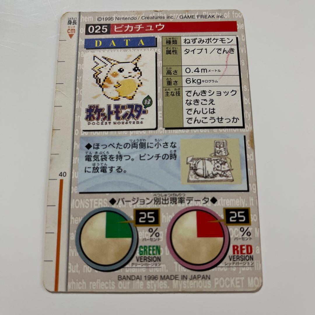 ポケモンカード 025 ピカチュウ