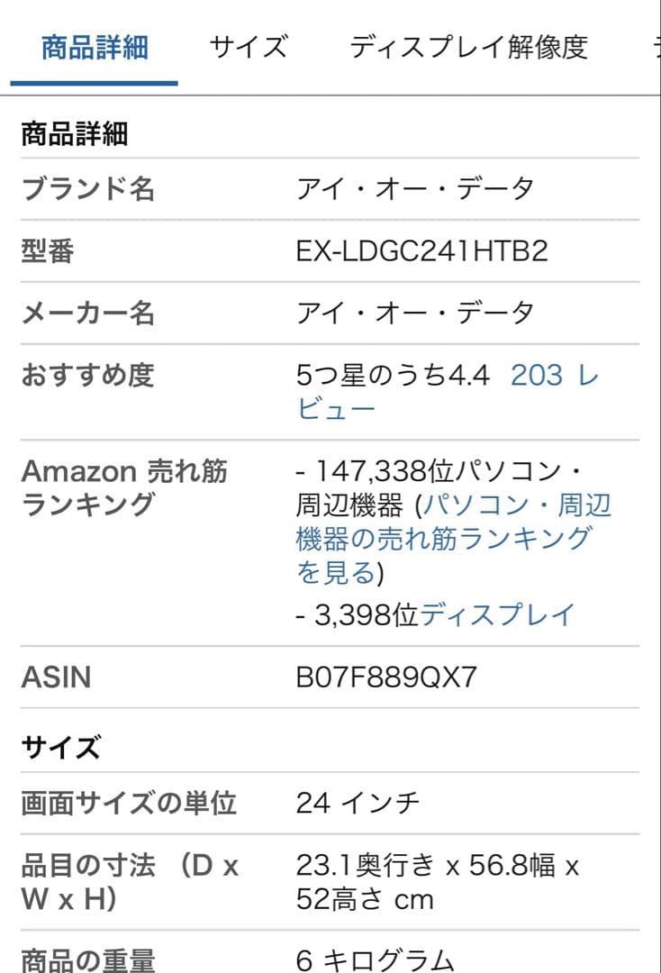 アイオデータ　ギガクリスタ　144Hz モニター