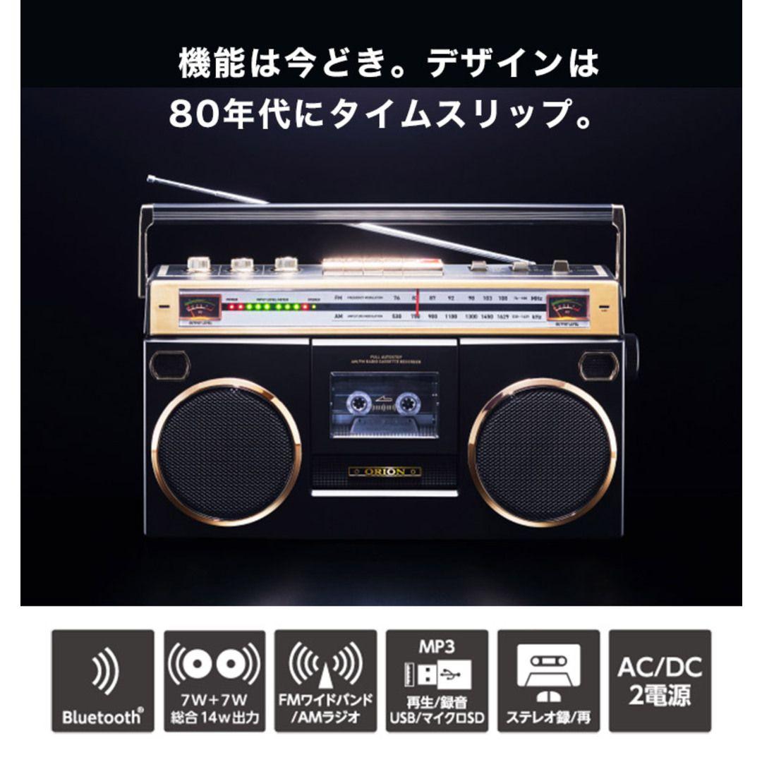ORION SCR-B7 Bluetoothラジカセ
