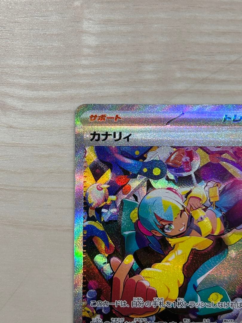 カナリィ　SAR メガドリーム