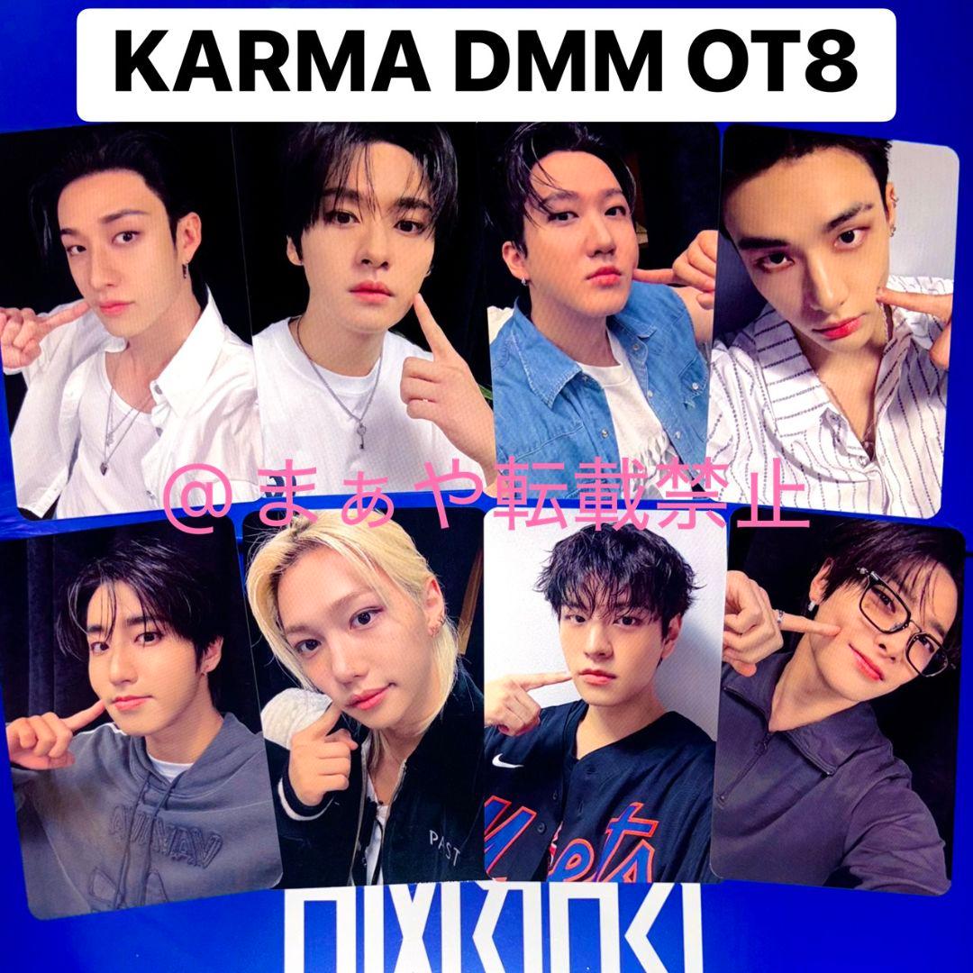 DMM straykids KARMA 予約特典トレカ 8種コンプ