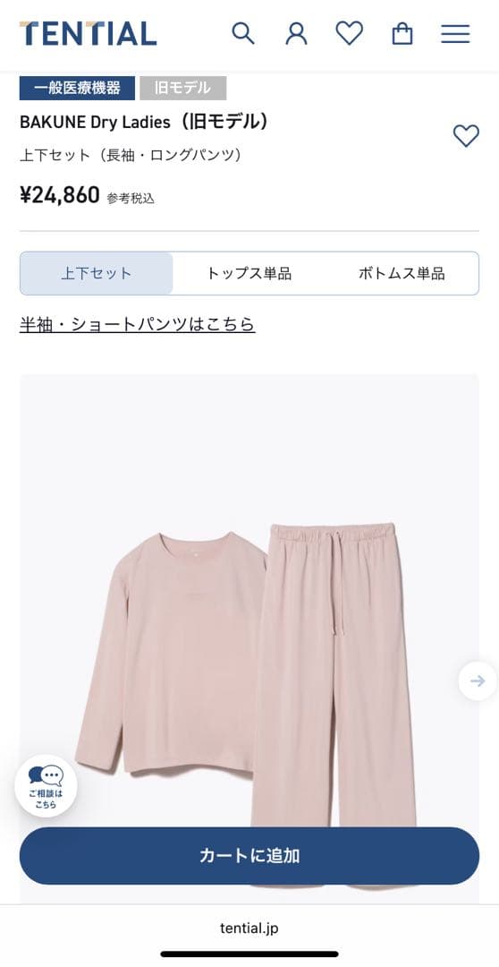 【極美品】TENTIAL BAKUNE Dry Ladies 長袖上下ピンク M