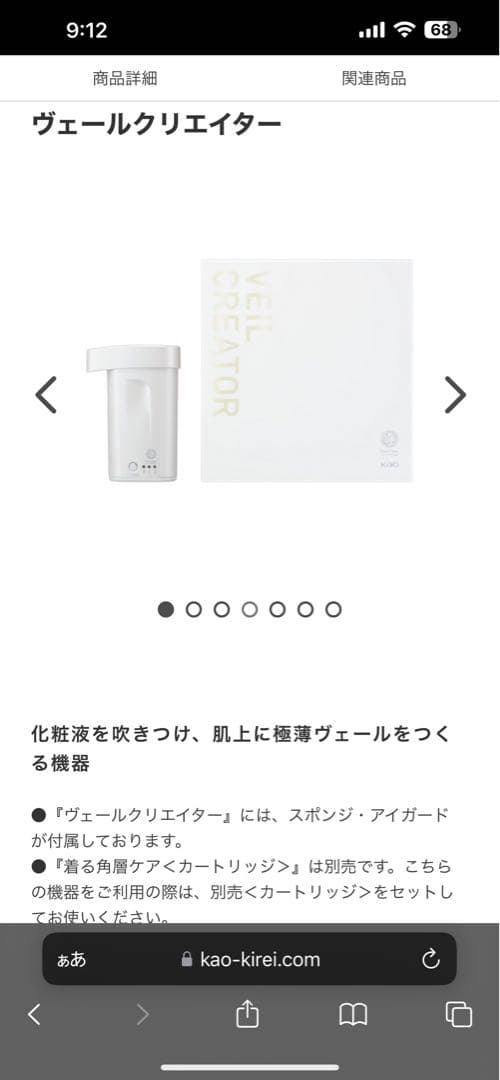 kao VEIL CREATORカートリッジセット